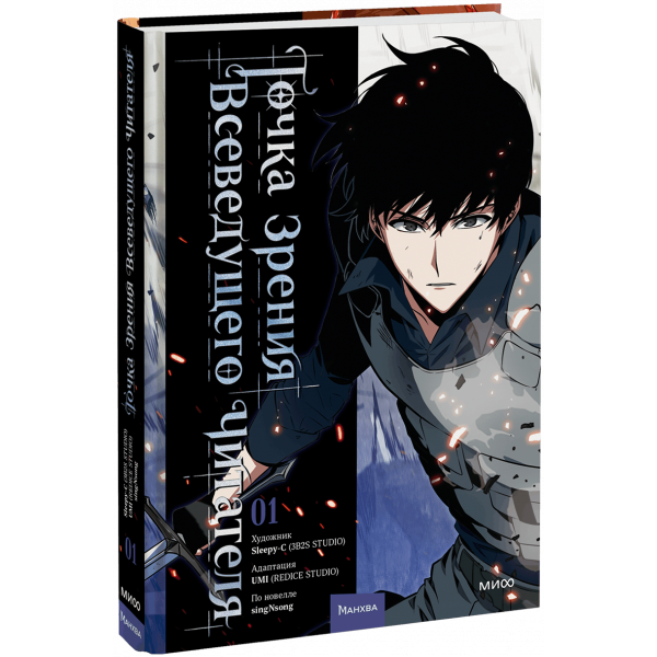 Книга «Точка зрения Всеведущего читателя. Том 1»