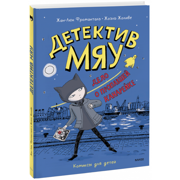 Книга «Детектив Мяу»