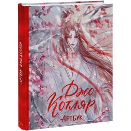 Книга «Джо Котляр. Артбук»
