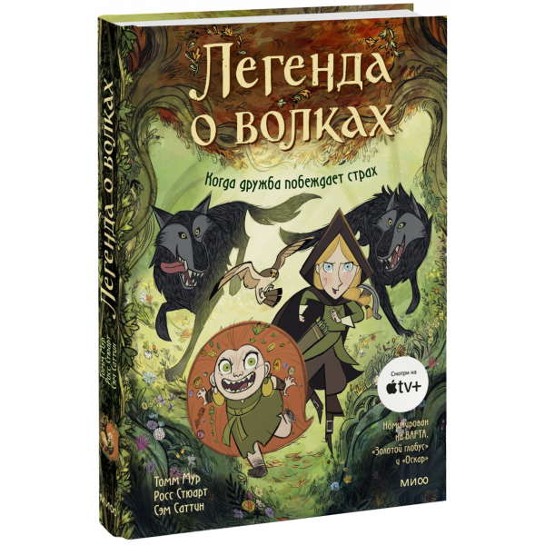 Книга «Легенда о волках»