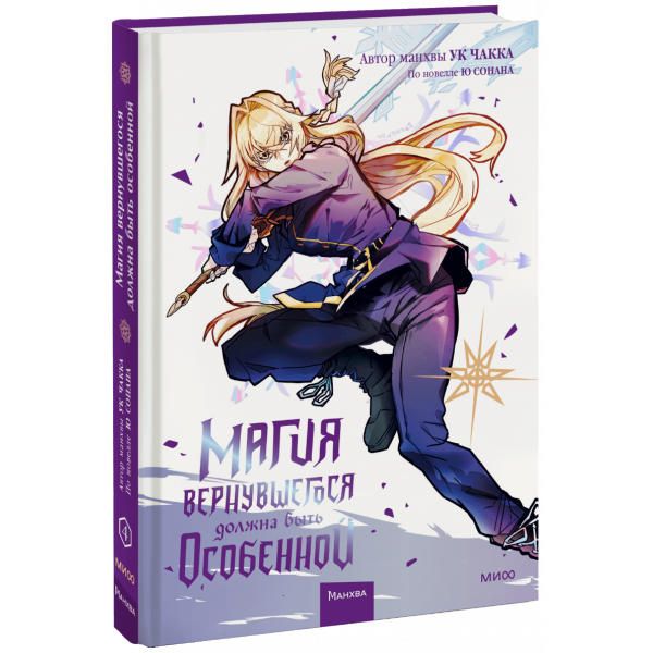 Книга «Магия вернувшегося должна быть особенной. Том 4»