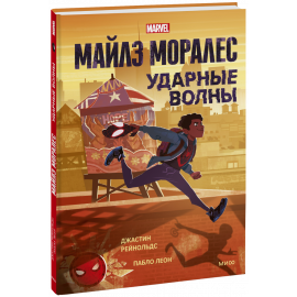 Книга «Майлз Моралес»