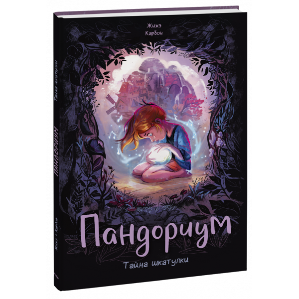 Книга «Пандориум»