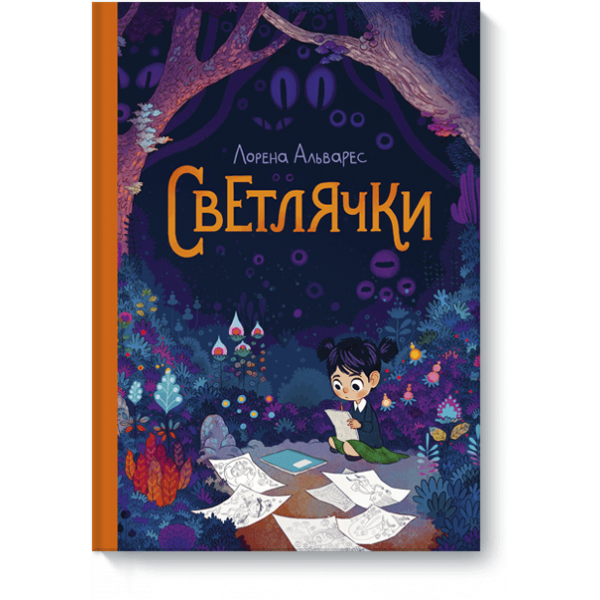 Светлячки