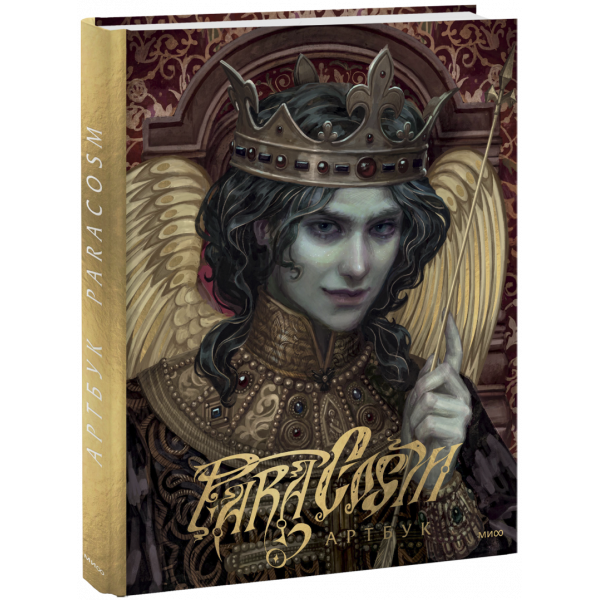 Книга «Paracosm. Артбук»