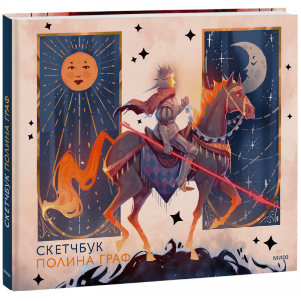 Книга «Скетчбук Полина Граф»