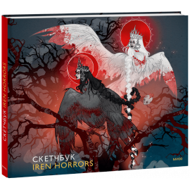 Книга «Скетчбук Iren Horrors»