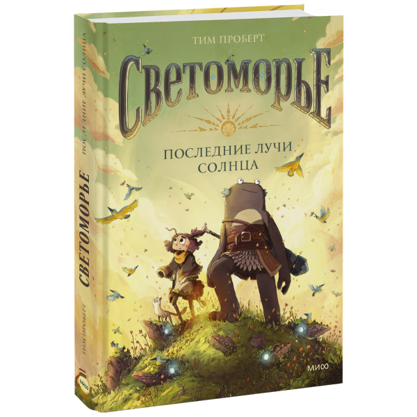 Книга «Светоморье»