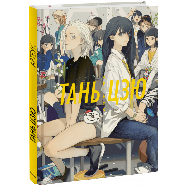 Книга «Тань Цзю. Артбук»