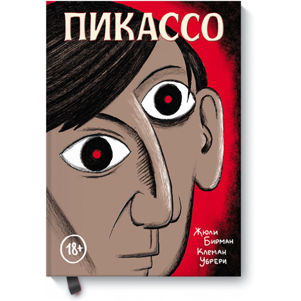 Пикассо