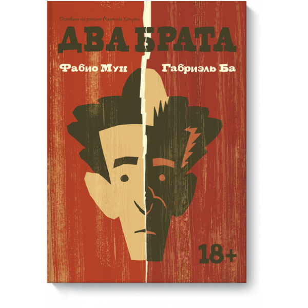 Книга «Два брата»