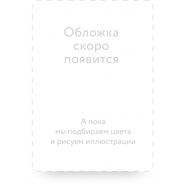 Книга «Счастливого дня пробуждения»