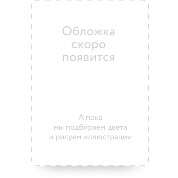 Книга «Эмиль и Марго. Неугомонные монстры»