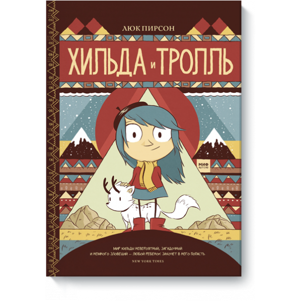 Книга «Хильда и тролль»
