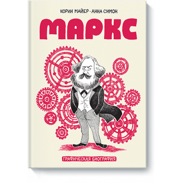 Книга «Маркс»