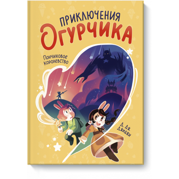 Приключения Огурчика