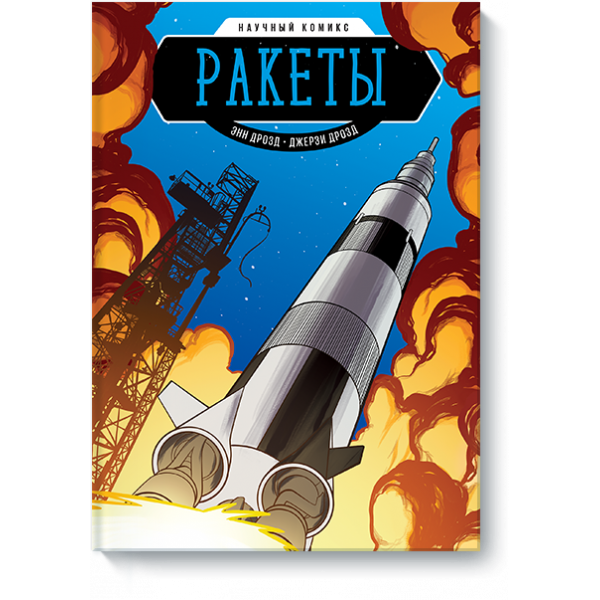Ракеты