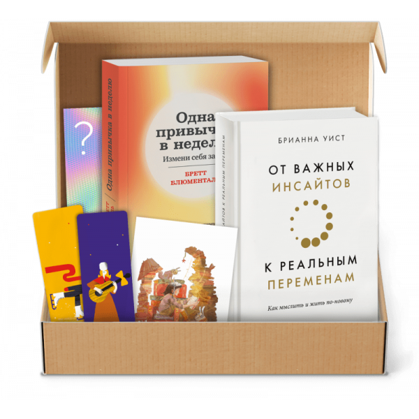 Книга «Книжный бокс от МИФа «Реальные перемены»»
