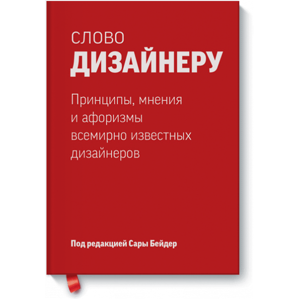 Слово дизайнеру