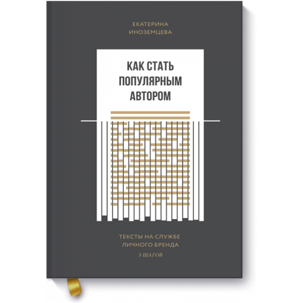Как стать популярным автором