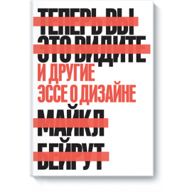 Теперь вы это видите