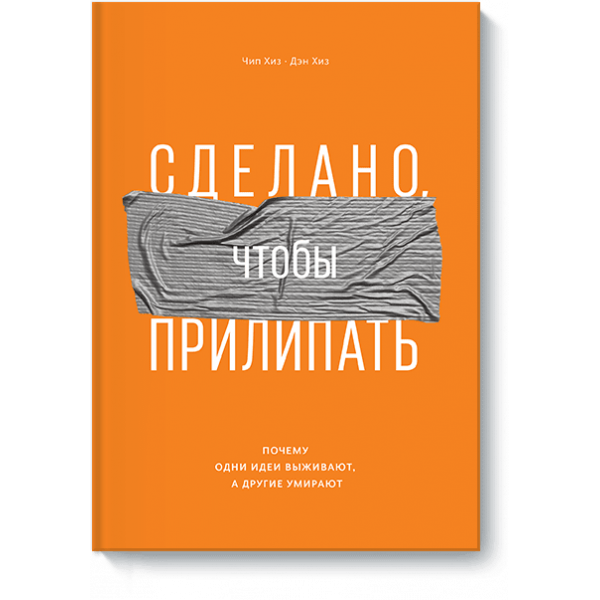 Сделано, чтобы прилипать