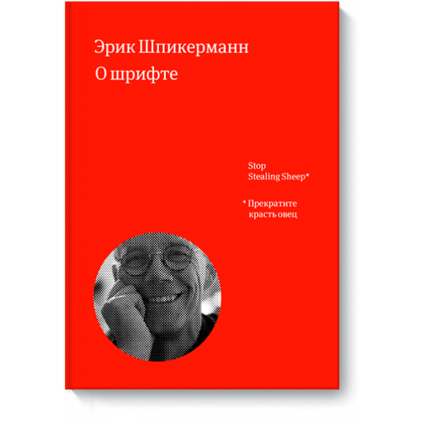 О шрифте (Электронная книга)