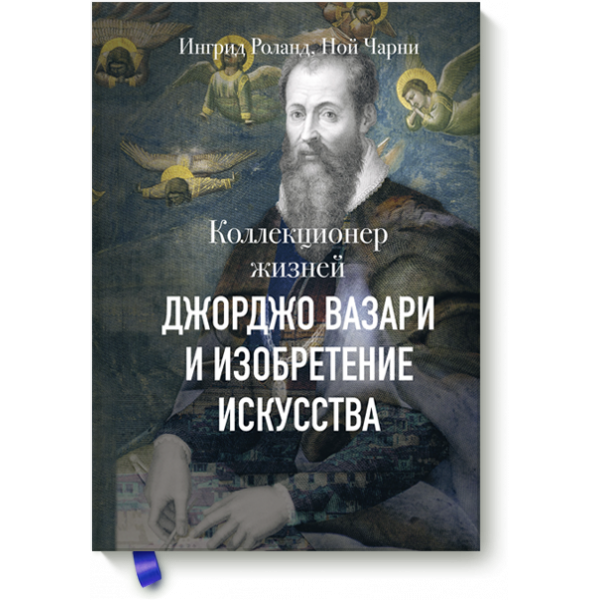 Коллекционер жизней
