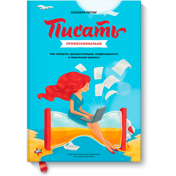 Писать профессионально