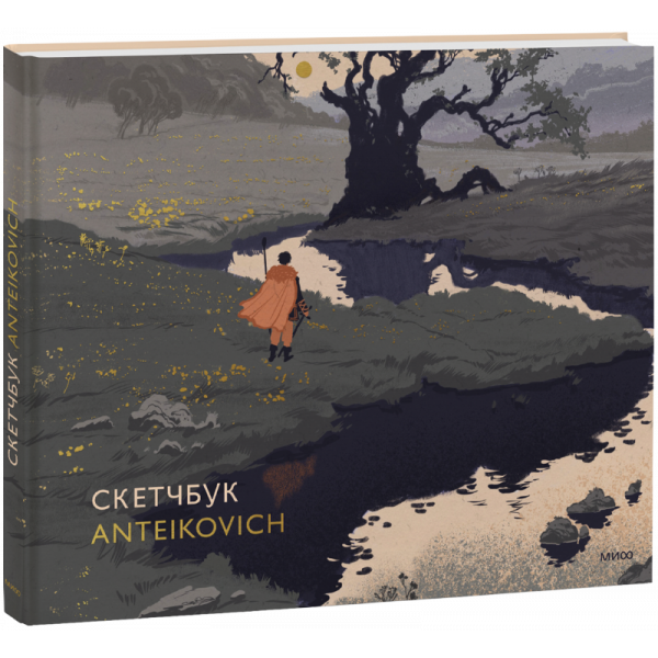 Книга «Скетчбук Anteikovich»