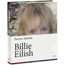 Книга «Billie Eilish»