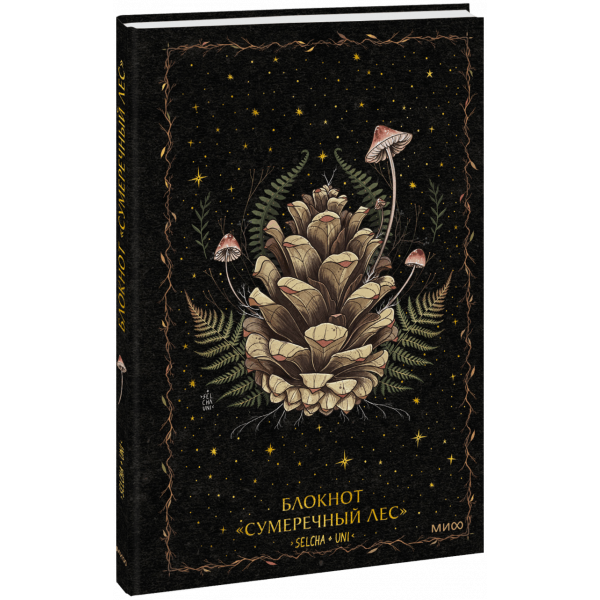 Книга «Блокнот «Сумеречный лес»»