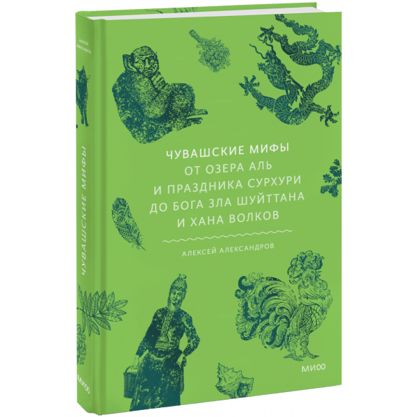 Книга «Чувашские мифы»