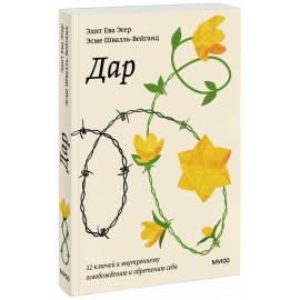 Книга «Дар. Покетбук»