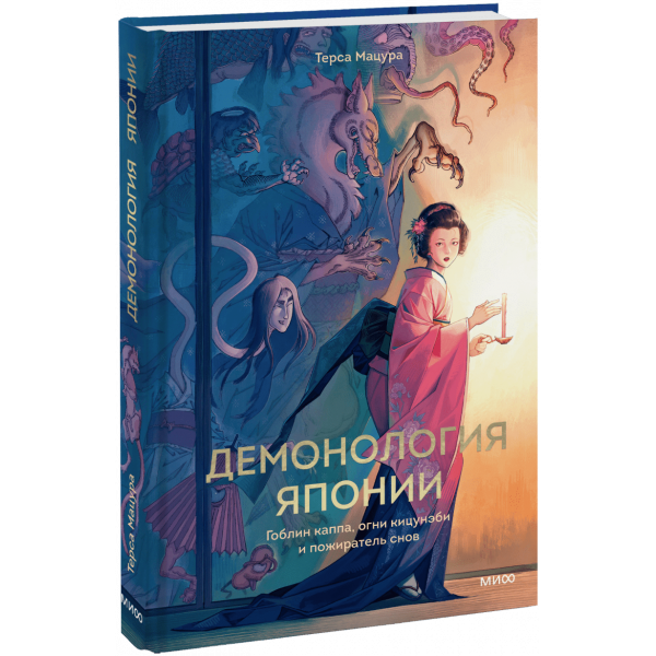 Книга «Демонология Японии»