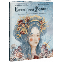 Книга «Екатерина Великая»