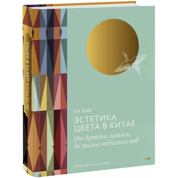 Книга «Эстетика цвета в Китае»