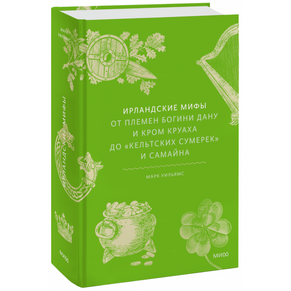 Книга «Ирландские мифы»