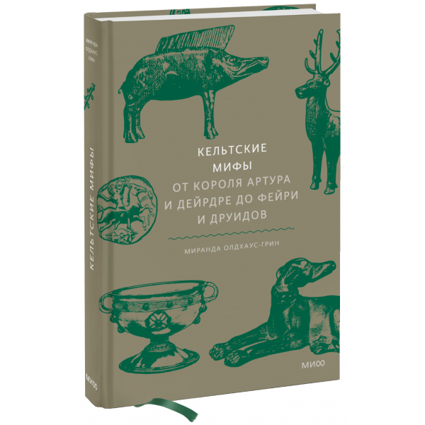Книга «Кельтские мифы»