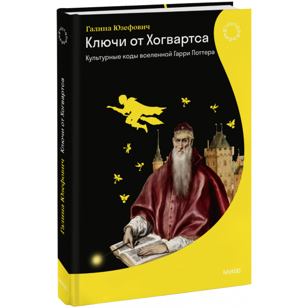 Книга «Ключи от Хогвартса»