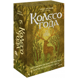 Книга «Колесо года»