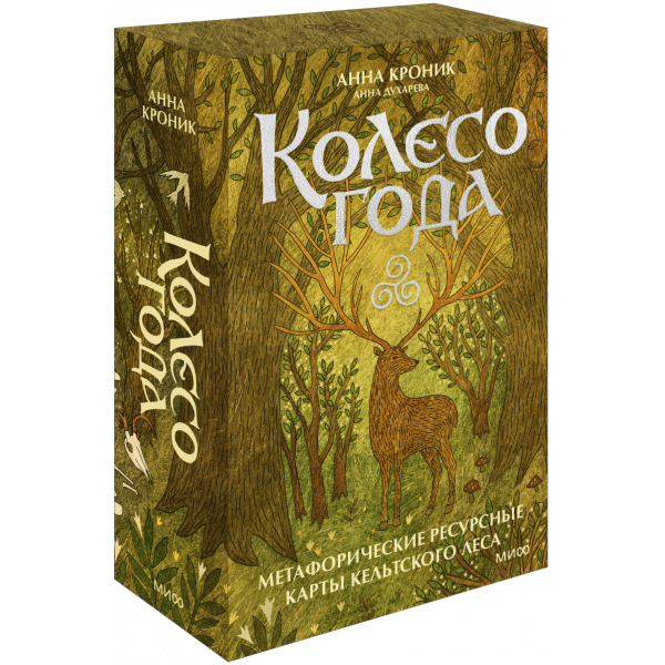 Книга «Колесо года»
