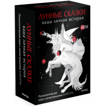 Книга «Лунные сказки: ваша личная история»