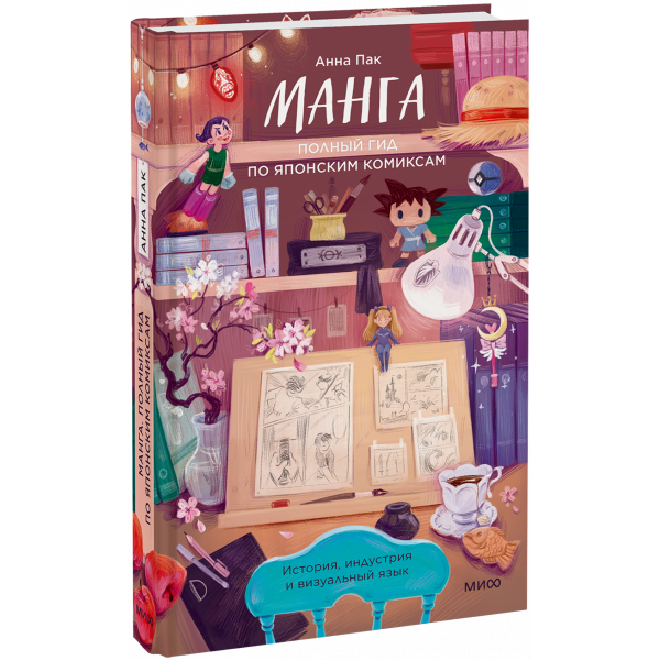 Книга «Манга: полный гид по японским комиксам»