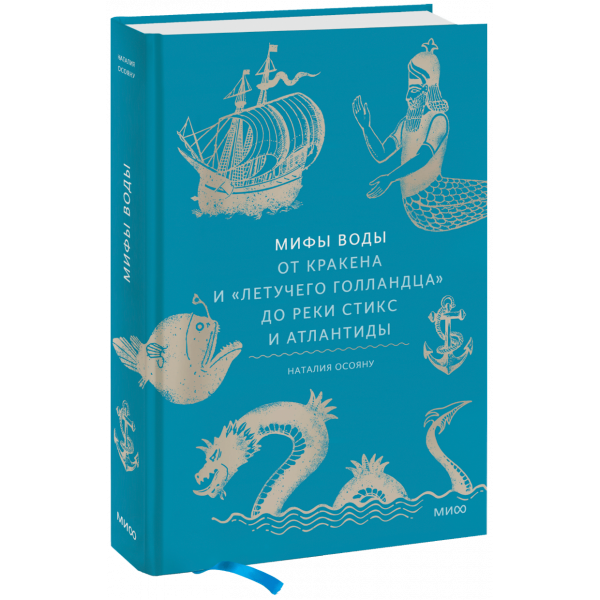 Книга «Мифы воды»