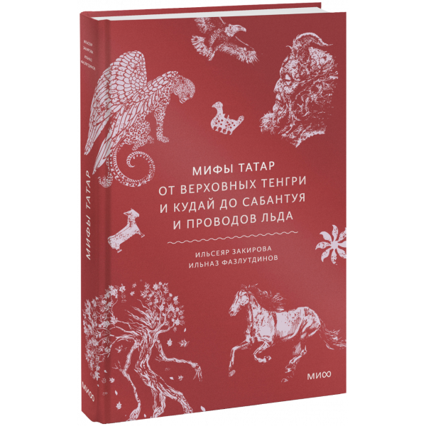 Книга «Мифы татар»