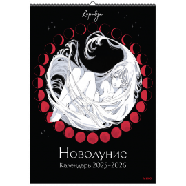 Новолуние Loputyn. Календарь 2025-2026