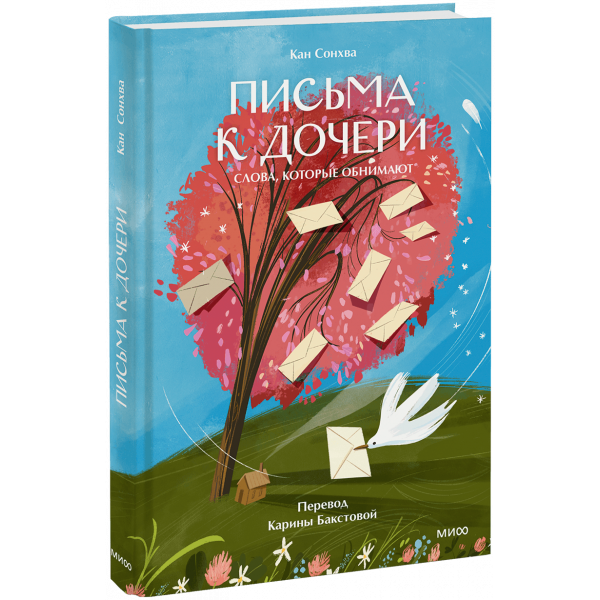 Книга «Письма к дочери»