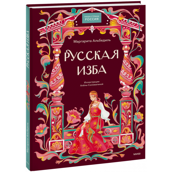 Книга «Русская изба»