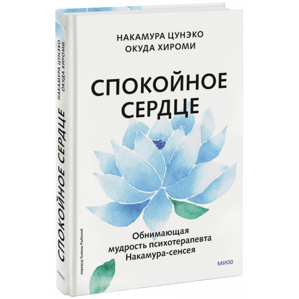 Книга «Спокойное сердце»